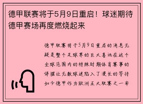 德甲联赛将于5月9日重启！球迷期待德甲赛场再度燃烧起来