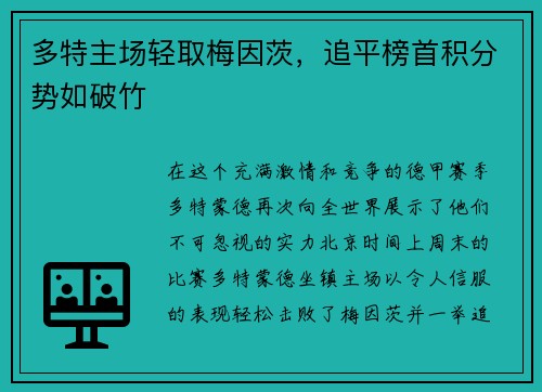 多特主场轻取梅因茨，追平榜首积分势如破竹