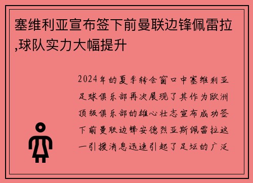 塞维利亚宣布签下前曼联边锋佩雷拉,球队实力大幅提升