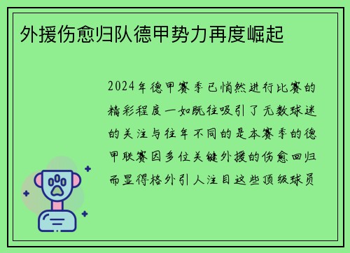 外援伤愈归队德甲势力再度崛起