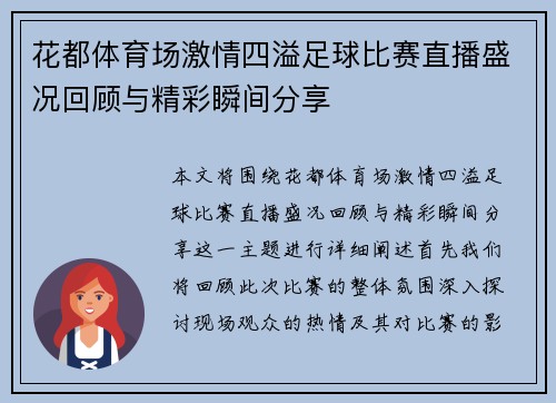 花都体育场激情四溢足球比赛直播盛况回顾与精彩瞬间分享